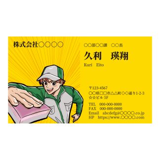 403-006：名刺