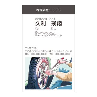 403-010：名刺