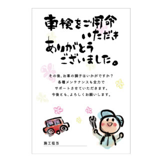 405-009：ハガキ