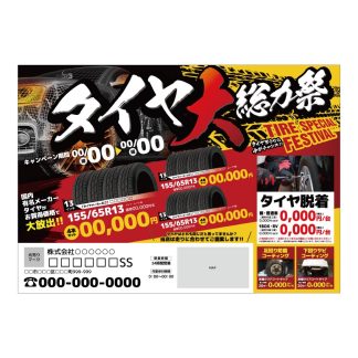 406-008：A4チラシ