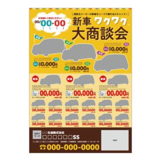 406-009：A4チラシ