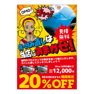 408-007：A1ポスター