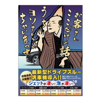 408-008：A1ポスター